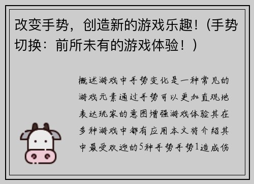 改变手势，创造新的游戏乐趣！(手势切换：前所未有的游戏体验！)