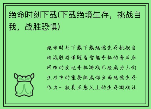 绝命时刻下载(下载绝境生存，挑战自我，战胜恐惧)