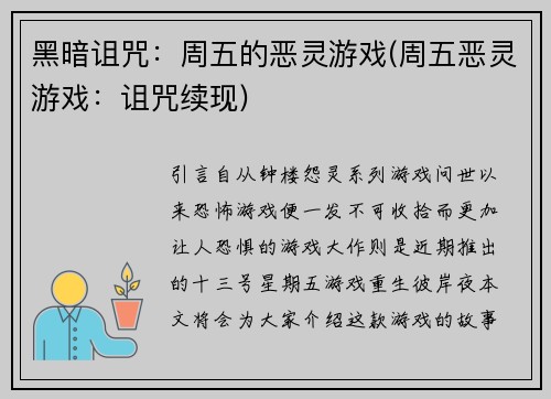 黑暗诅咒：周五的恶灵游戏(周五恶灵游戏：诅咒续现)